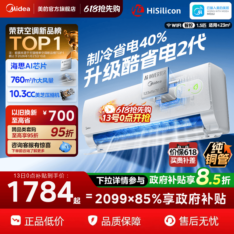 美的空调一级能效家用大1.5匹变频冷暖挂机官方2026款酷省电二代