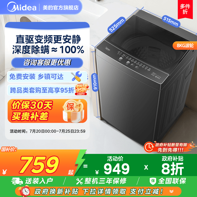 美的8kg直驱全自动波轮洗衣机36d