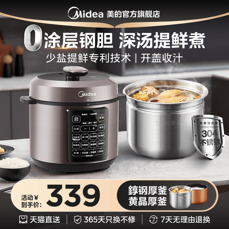 美的5L不锈钢内胆电压力锅