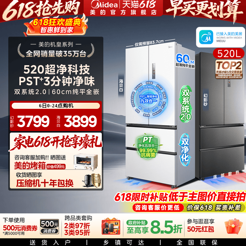 美的M60冰箱520小机皇双系统2.0零嵌入式家用法式多门四门大容量