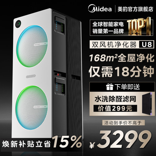 美的双风机U8空气净化器家用除甲醛室内宠物吸猫毛烟雾吸烟净化机