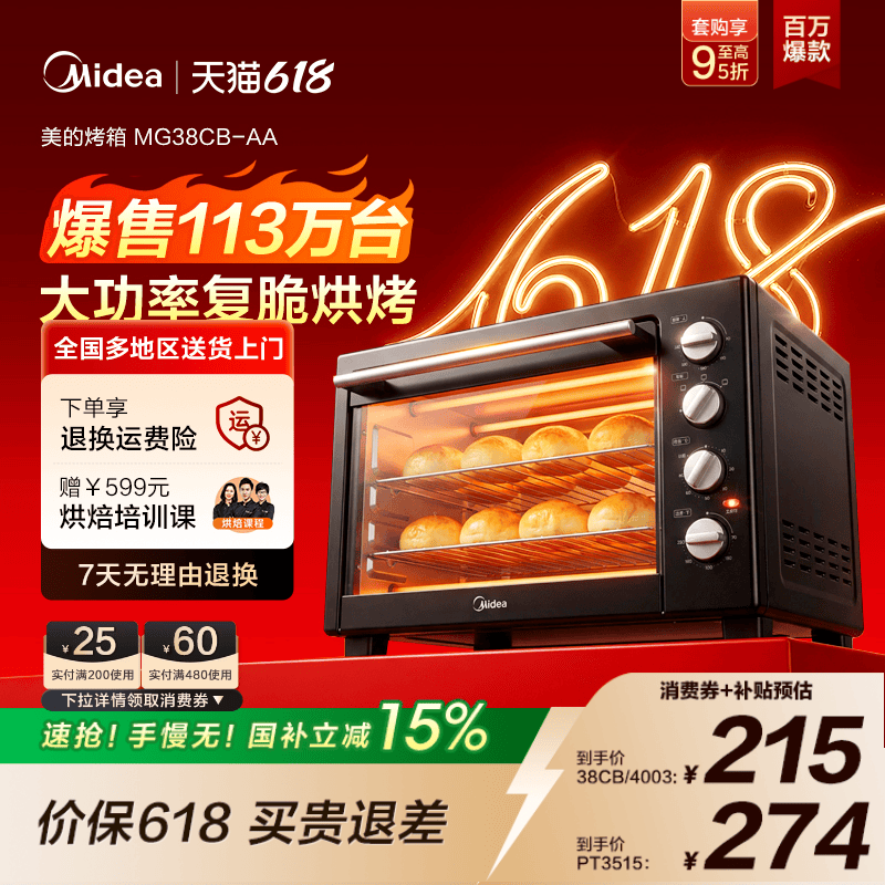 【补贴15%】美的电烤箱家用38CBAA烘焙专用多功能空气炸锅一体机