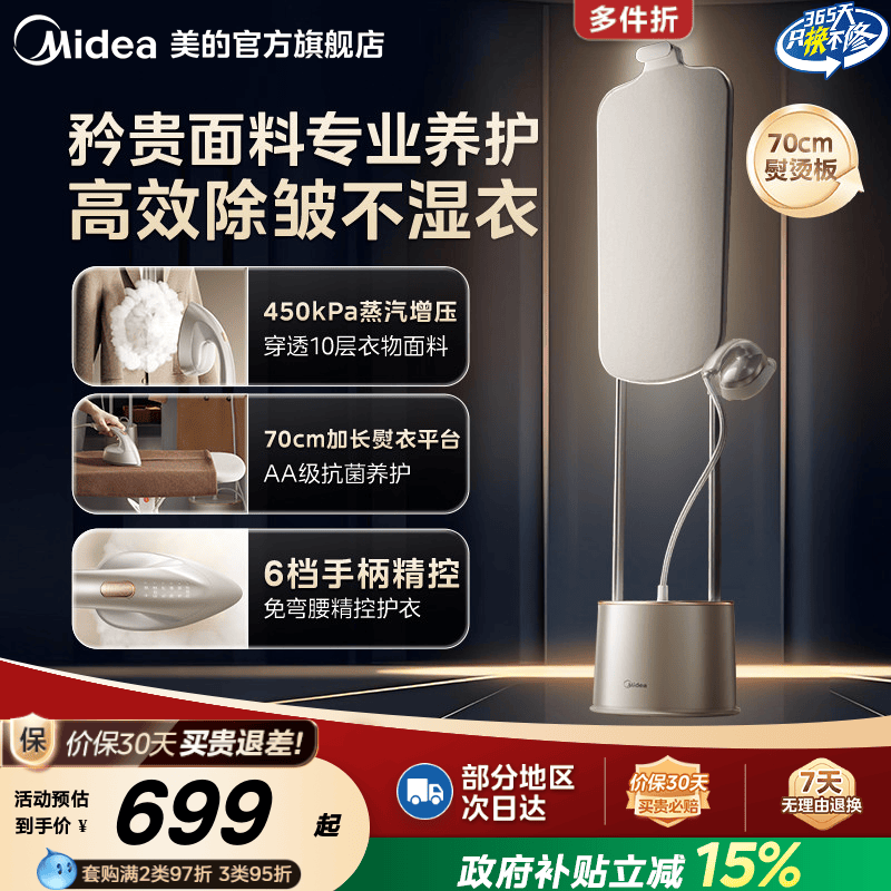 美的蒸汽挂烫机家用熨烫一体机