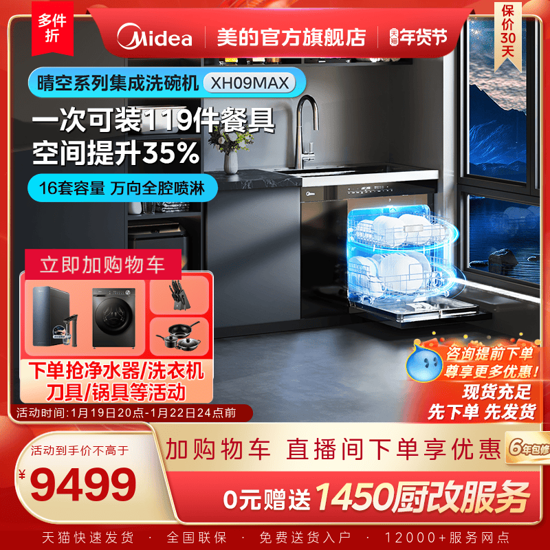 美的洗碗机集成水槽一体洗菜盆家用XH09MAX嵌入式16套官方旗舰店