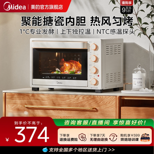 美的电烤箱家用搪瓷烤炸一体324D