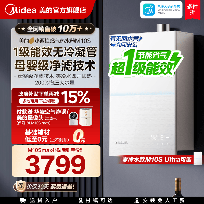美的小西梅燃气热水器
