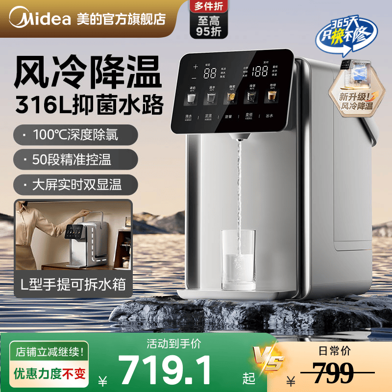 【送礼推荐】美的抑菌风冷水瓶