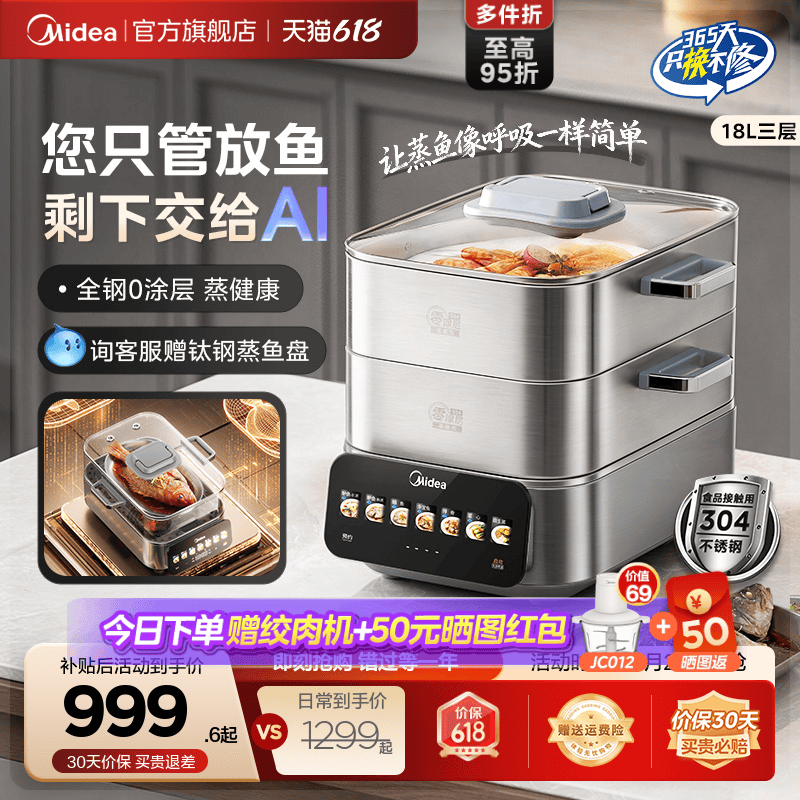 美的电蒸锅AI蒸魔方多功能家用三层大容量不锈钢26年新款蒸煮一体