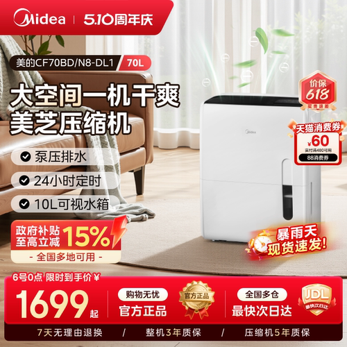 美的大功率仓库工业吸湿器70DL1
