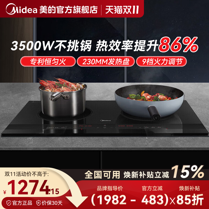 美的电磁炉电陶炉双灶嵌入式家用炒菜大功率电磁灶台式官方旗舰店