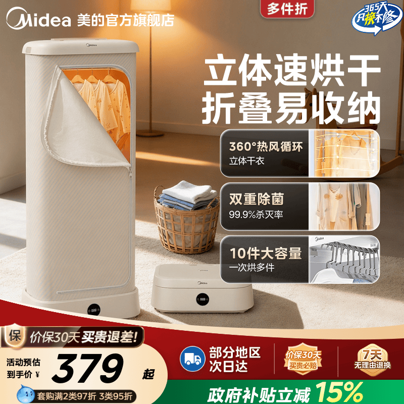美的变频柔烘全自动可折叠带香薰