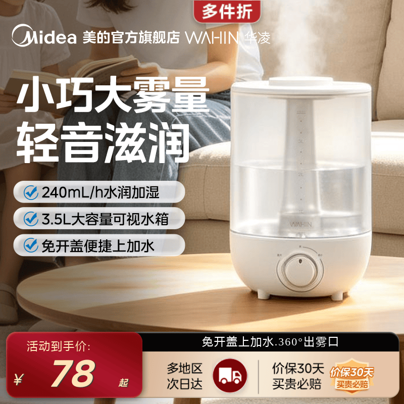 美的出品华凌小型加湿器卧室家用静音孕妇婴儿客厅大喷雾26年新品