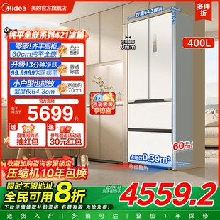 政府换新补贴美 家用白色 421超薄冰箱法式 多门双开四门零嵌入式