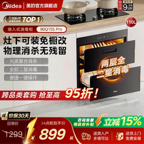 美的灶下嵌入式消毒柜换装免改柜