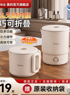 美的折叠烧水壶恒温调奶器水壶