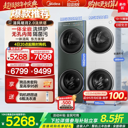 美的清风明月2.0套装AIR/PRO/MAX