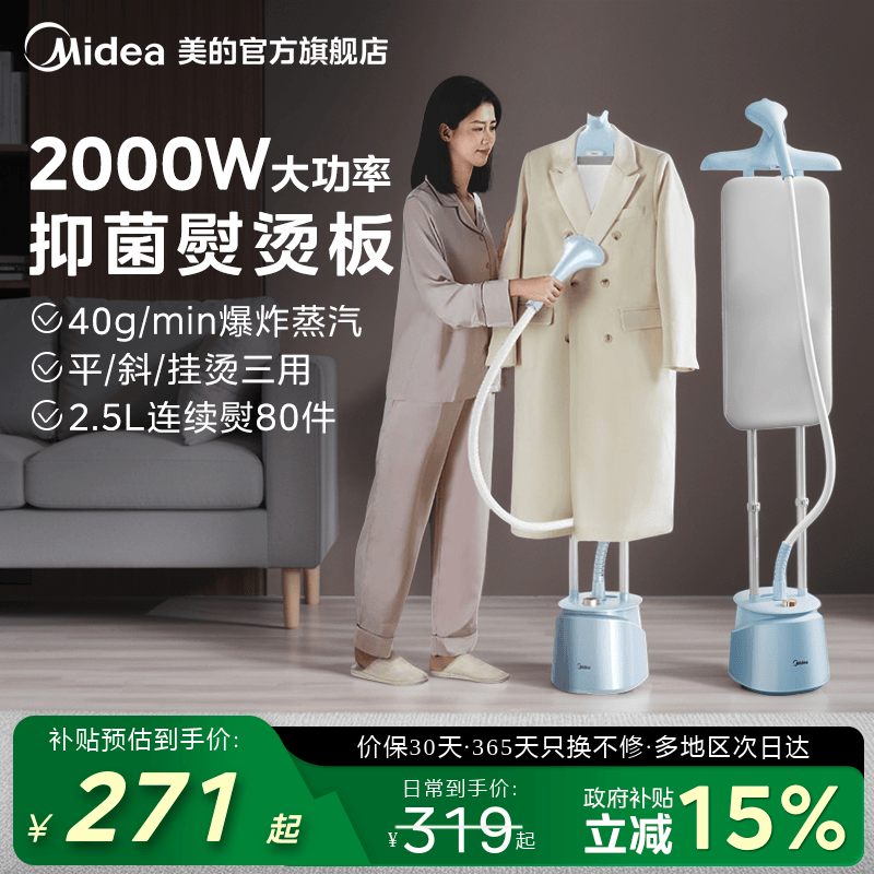 美的家用挂烫机平斜挂一体