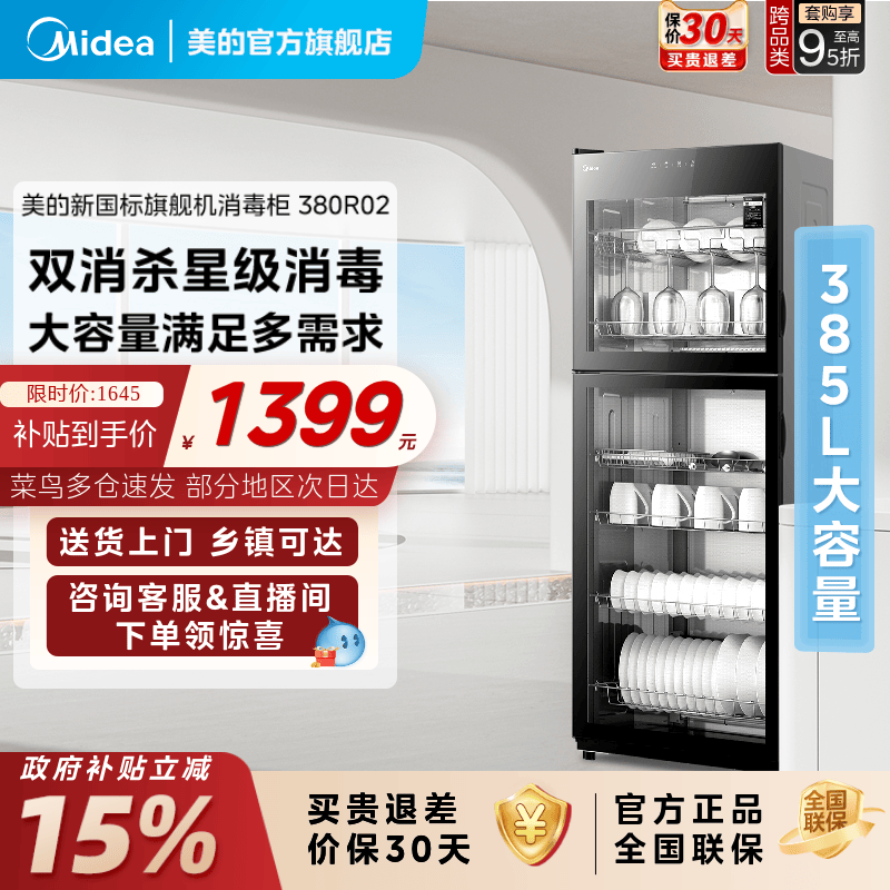 [政府补贴]美的消毒柜商用家用碗筷烘干一体立式餐饮保洁柜300R03