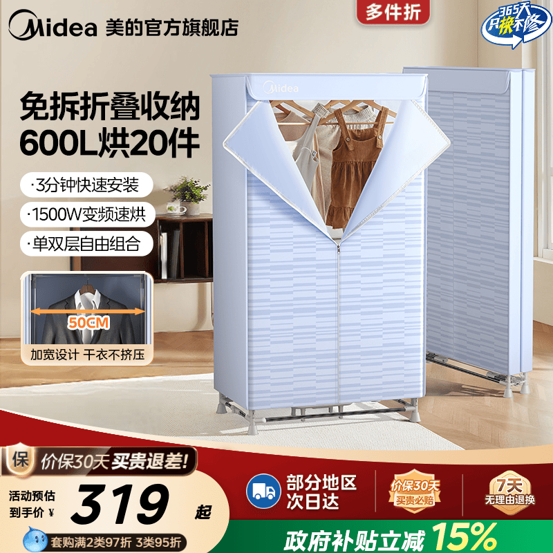 美的烘干机家用烘衣服大容量折叠干衣机小型衣物风干机衣柜烘衣机