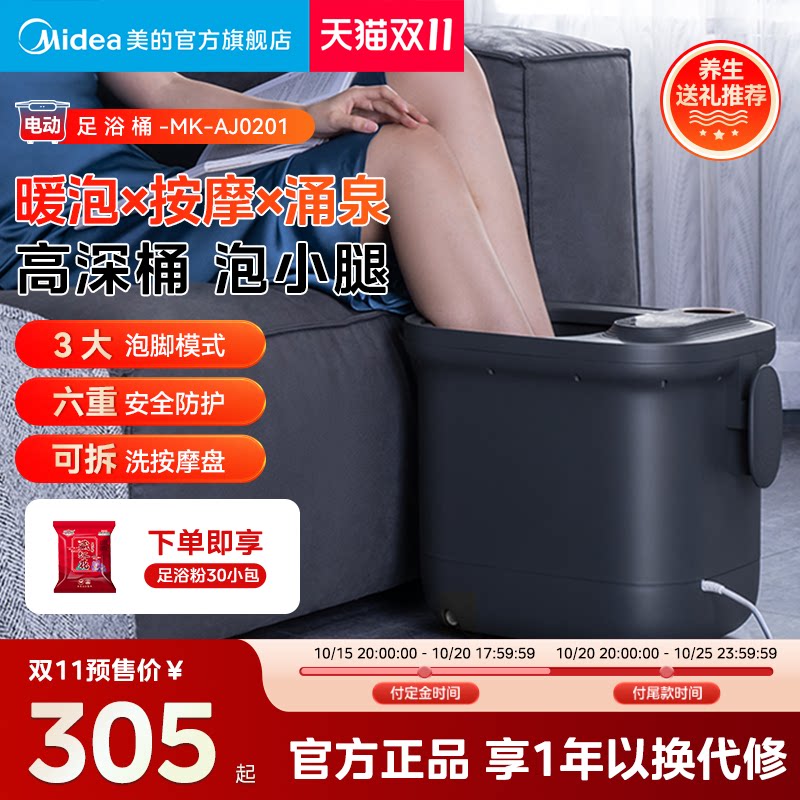 美的泡脚桶全自动智能电动按摩加热恒温足疗洗脚盆家用养生足浴器