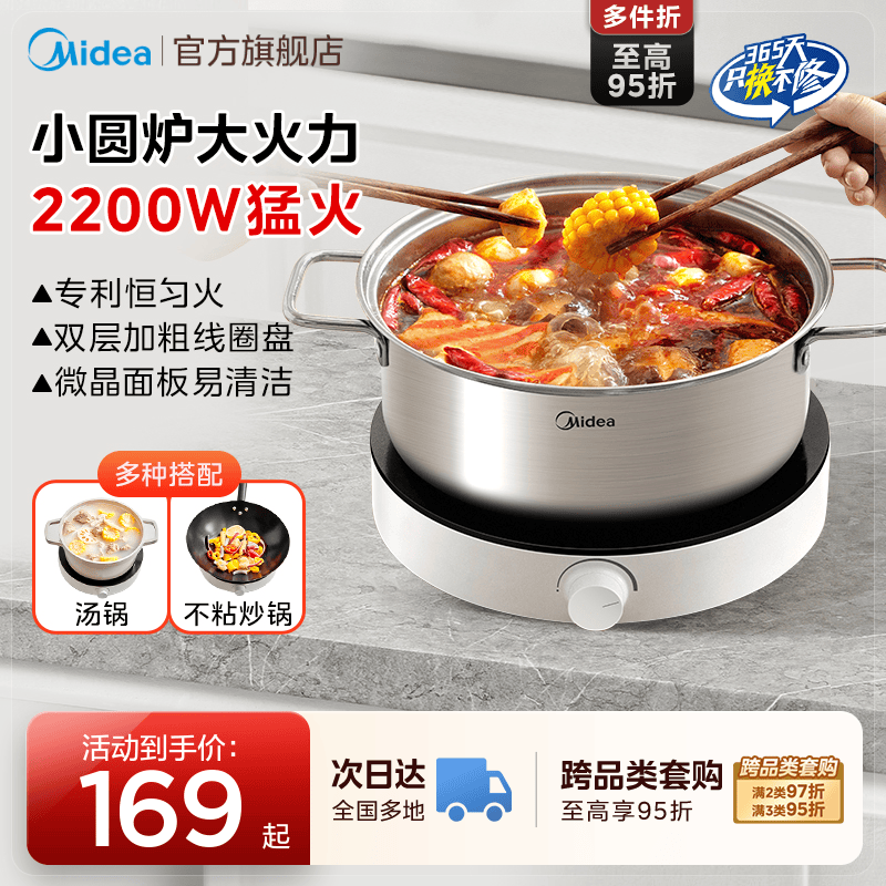 美的2200W大功率小圆炉