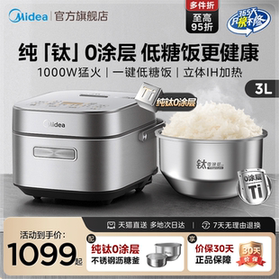 政府补贴美 赤炎电饭煲纯钛0涂层多功能3升IH低糖智能迷你电饭锅