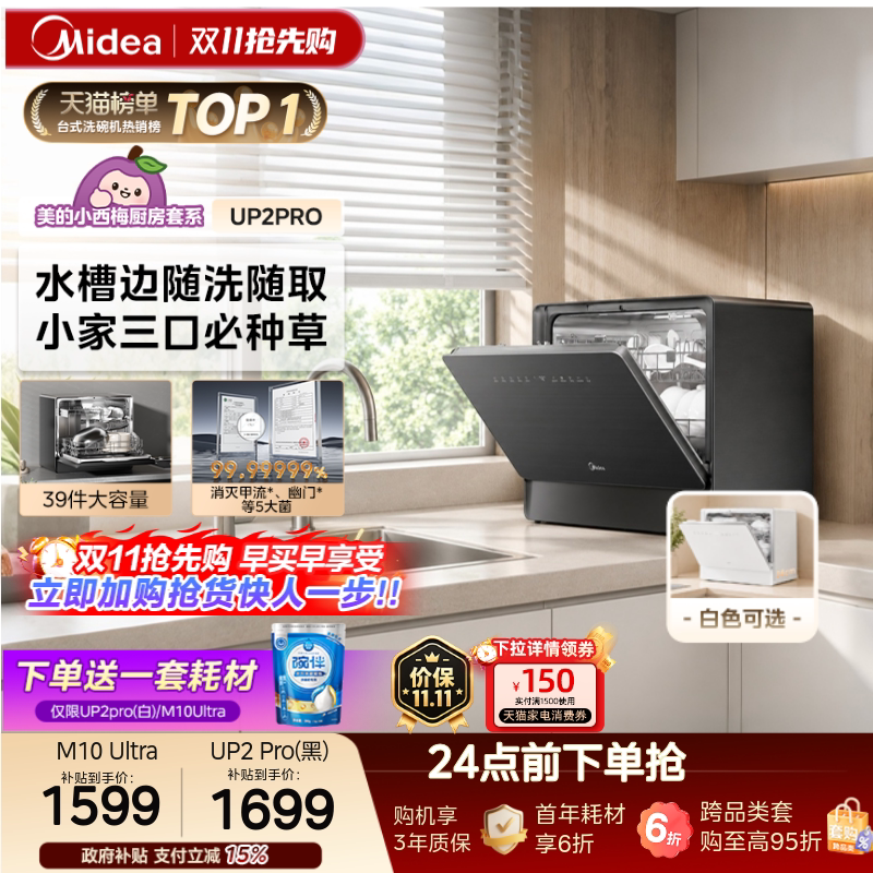 美的小西梅灵活放台式洗碗机5套