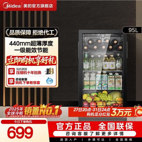 美的95升冰吧家用小型冷藏柜