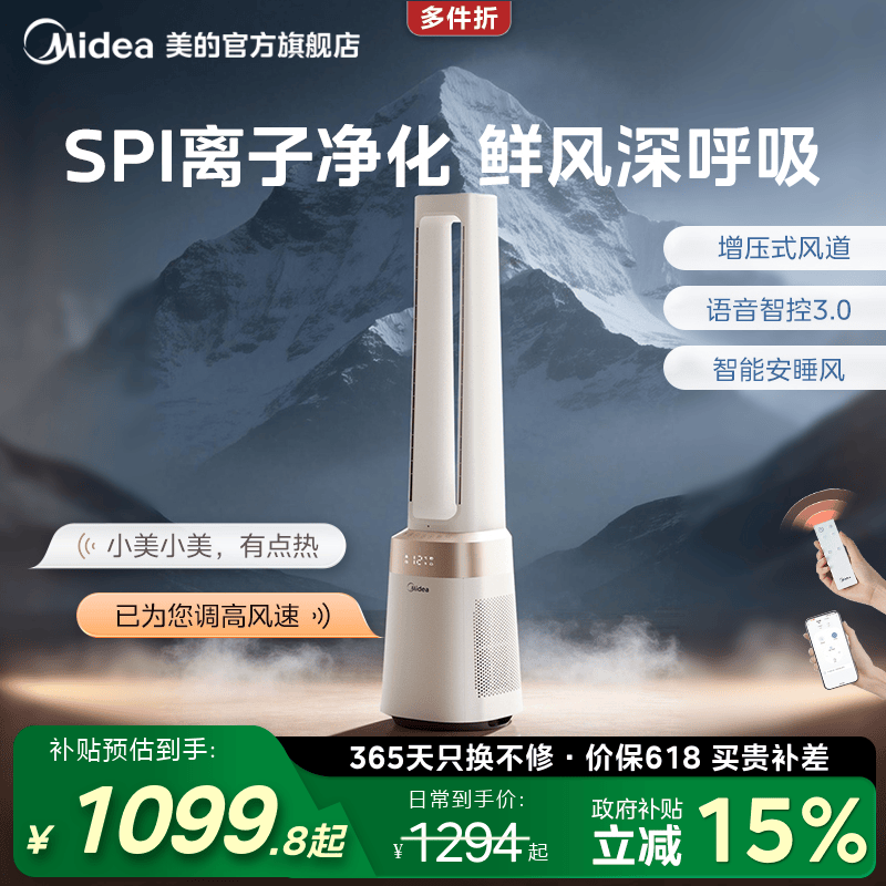 净离子净化AI智能语音