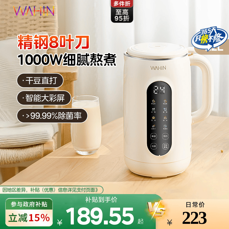 美的出品华凌家用豆浆机