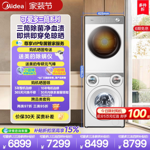 美的可爱多三筒洗衣机分区洗套装