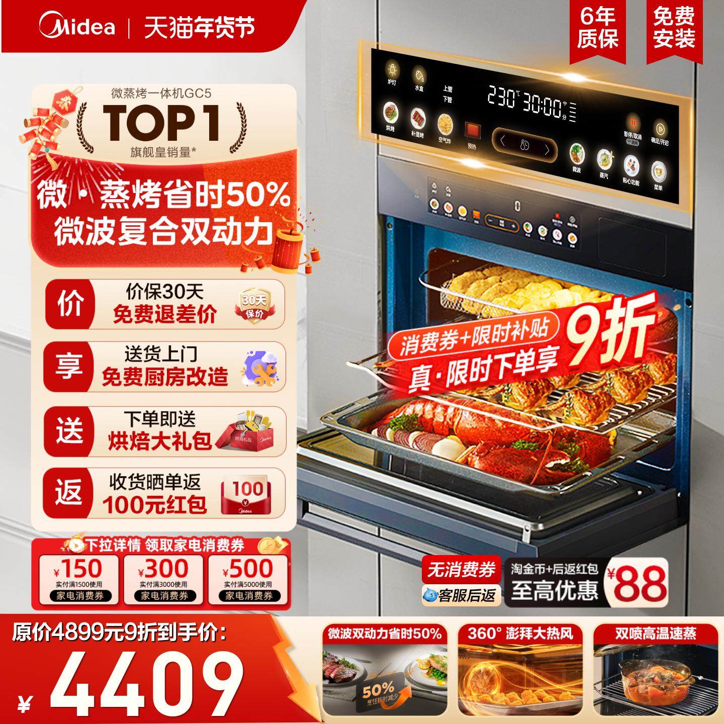 【行业爆款】美的GC5微蒸烤一体机嵌入式五合一电蒸烤箱微波炉,大家电,嵌入式电蒸箱,淘宝优惠券,粉丝福利购,淘宝优惠卷