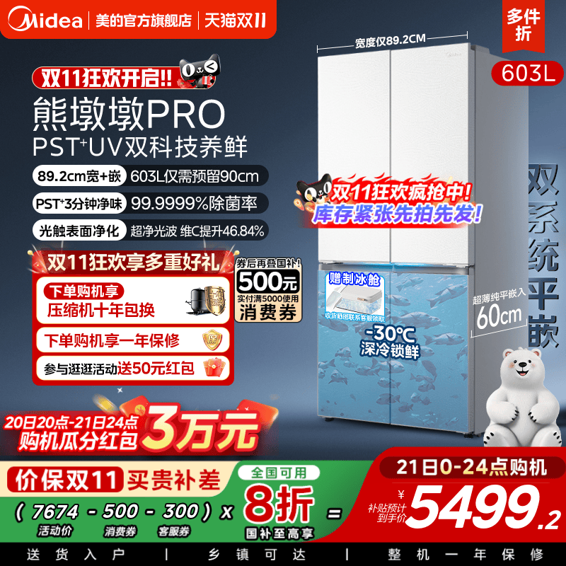 美的熊墩墩pro603冰箱制冰双系统零嵌入式十字双开家用大容量