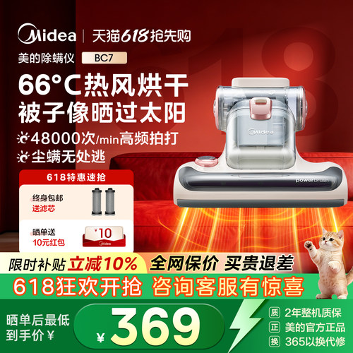 [AI尘感应+热风烘被]美的除螨仪