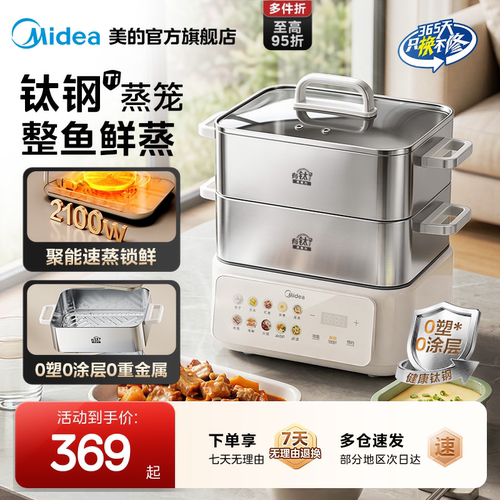 美的有钛不锈钢电蒸锅