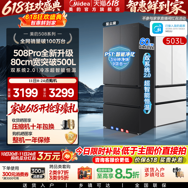 美的508pro双系统2.0超净零嵌