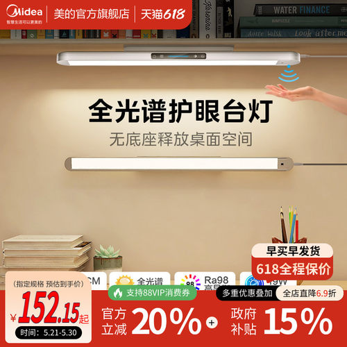 补贴15% 美的浩瀚光台灯护眼学习专用壁挂式学生儿童磁吸长条灯