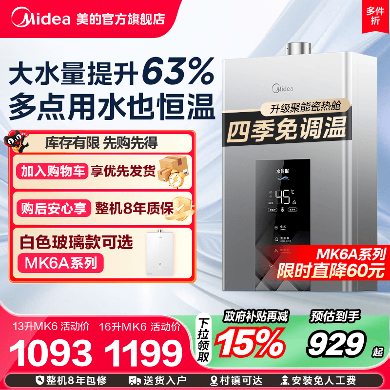 美的恒温燃气热水器水伺服增压