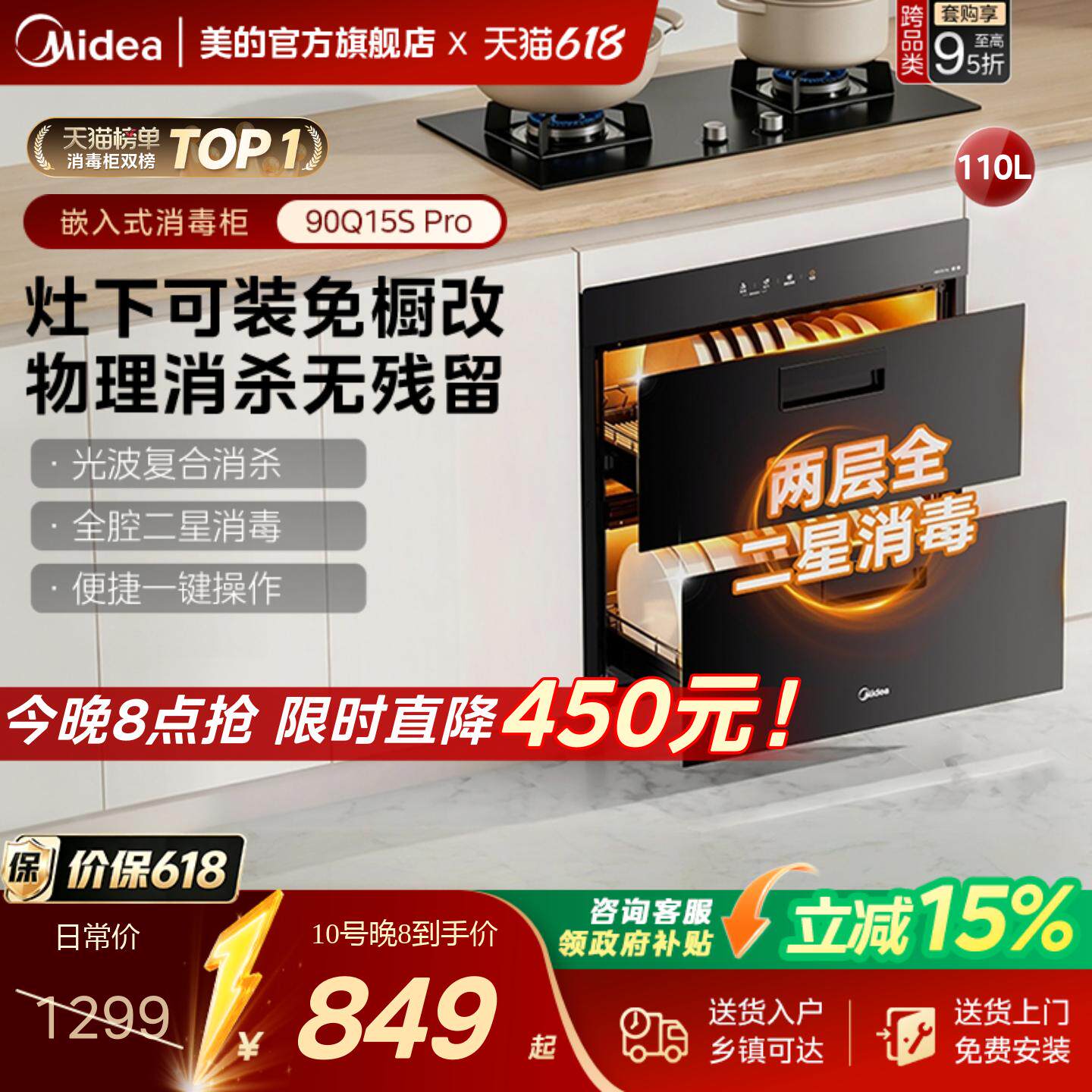 美的90Q15SPRO消毒柜家用灶下嵌入式厨房碗柜碗筷烘干官方旗舰店