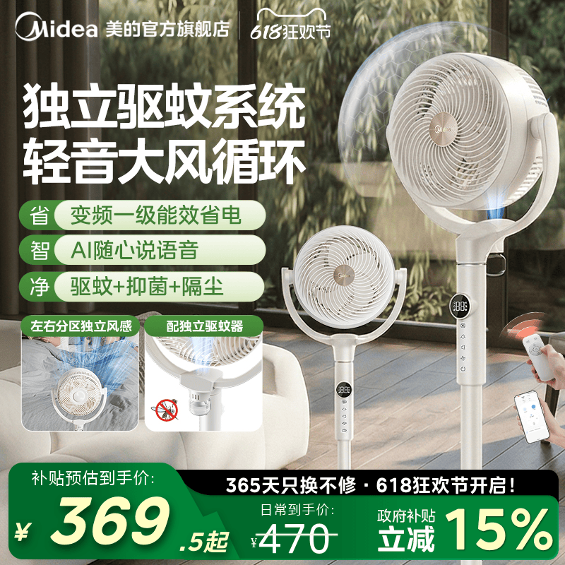 美的循环扇驱蚊双重抗菌落地扇语音智能风扇一级能效节能2026新款