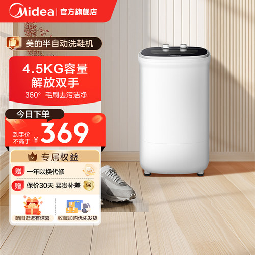 美的小型家用半全自动洗鞋机