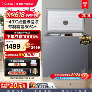 美 40℃全冷冻冷藏两用大容量商用小冰箱 200升冰柜家用小型冷柜