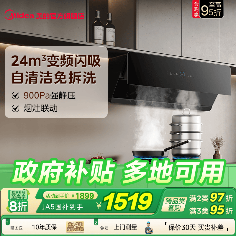 以旧换新补贴美的侧吸抽油烟机家用厨房大吸力抽烟机吸油烟机JA5