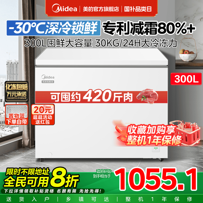 美的300L冰柜家用大容量冷柜商用冷冻柜冷藏两用一级节能官方冰箱