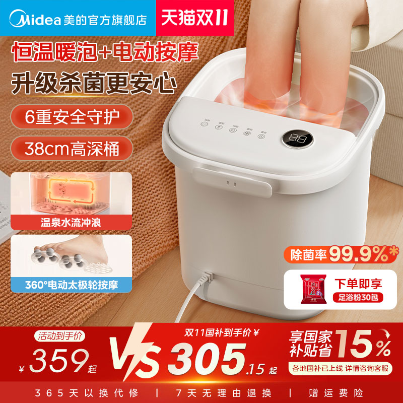 美的泡脚桶家用全自动加热恒温高深桶洗脚盆电动按摩足浴盆泡脚盆