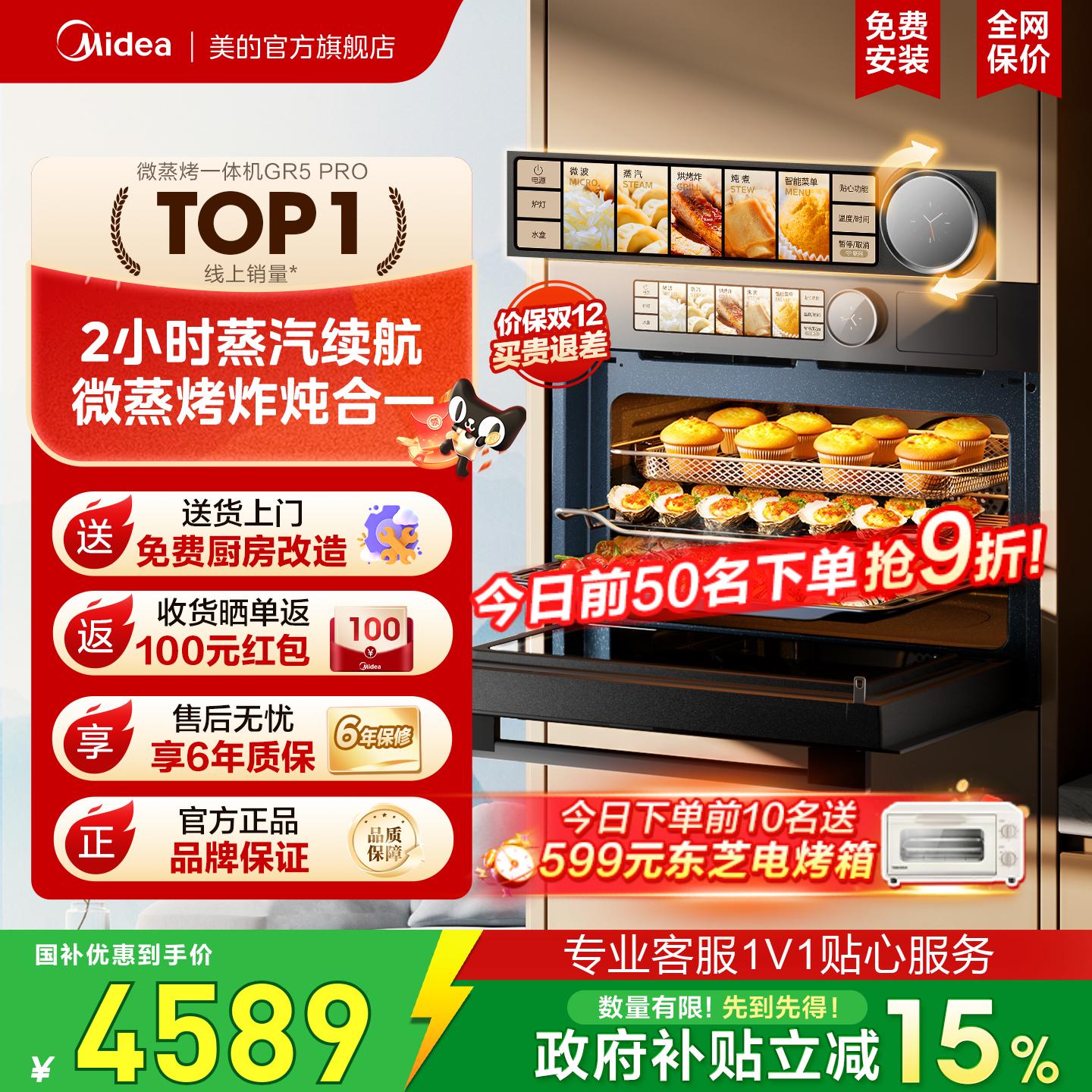 政府补贴美的嵌入式微蒸烤箱GR5P