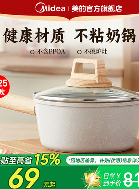 美的奶锅不粘锅麦饭石小锅汤锅