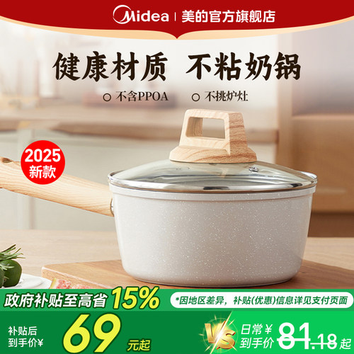 美的奶锅不粘锅麦饭石小锅汤锅