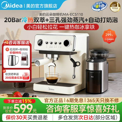 美的冷热双萃自动打奶小型咖啡机