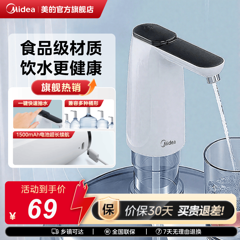 美的自动上水器家用桶装水抽水器自动取水器饮水机官方旗舰,厨房电器,电动抽水器/取水器,淘宝优惠券,粉丝福利购,淘宝优惠卷